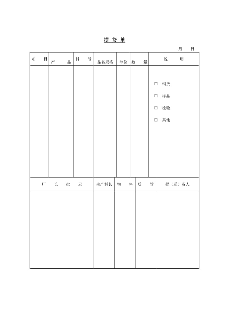 提货单（doc格式）.doc_第1页