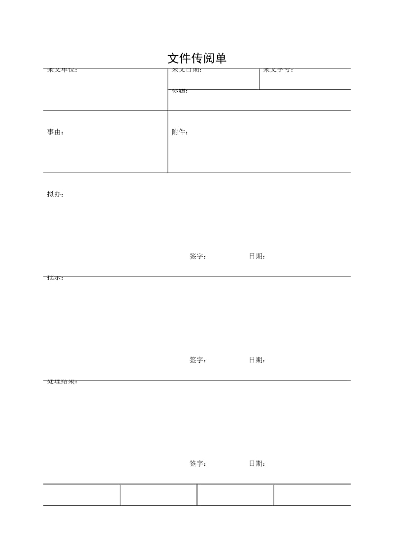 文件传阅单格式.doc_第1页