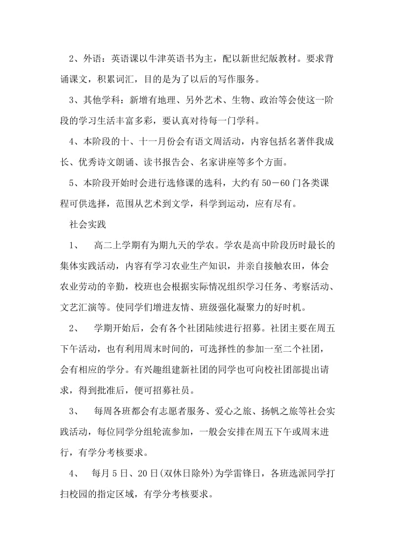 高二学习计划书.doc_第2页