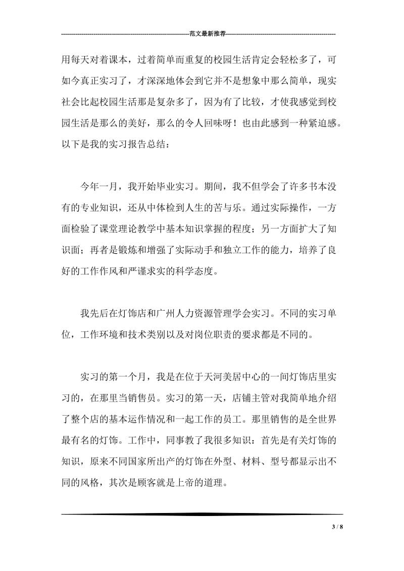 面试过程中自我介绍注意要点.doc_第3页