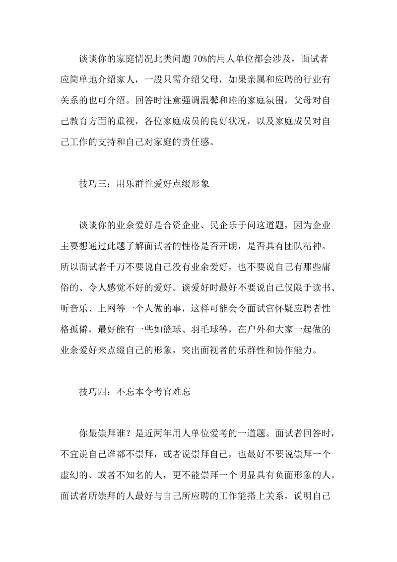 金融危机下的面试技巧.doc_第2页