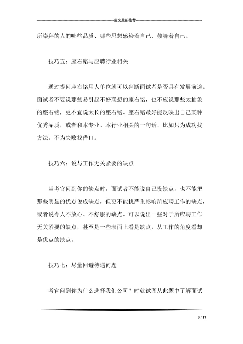 金融危机下的面试技巧.doc_第3页