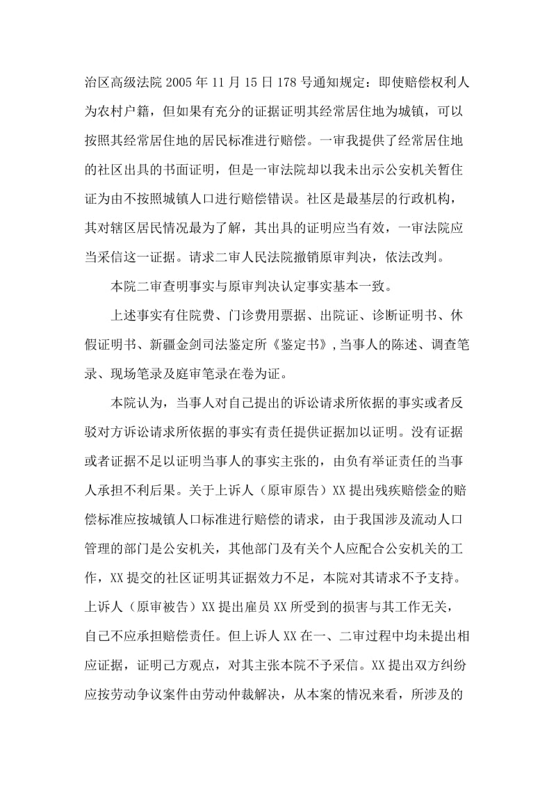 雇员受害赔偿纠纷案民事判决书（2018）乌中民一终字第784.doc_第2页