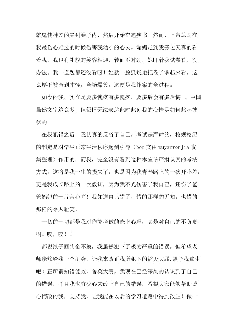 高中期中考试作弊检讨书.doc_第2页