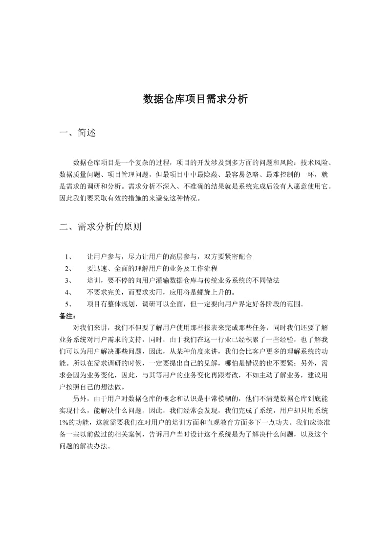 数据仓库需求分析引言.doc_第1页