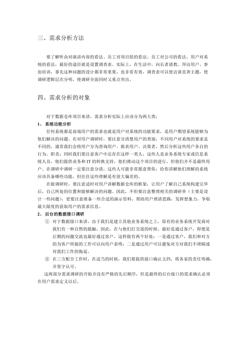 数据仓库需求分析引言.doc_第2页