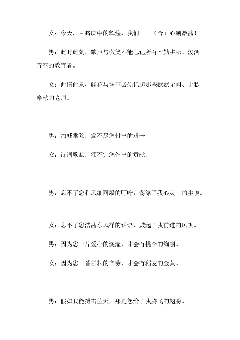 教师节师生聚会主持词.doc_第2页