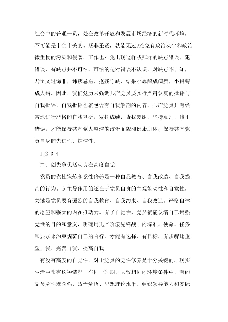 2018年党员学习创先争优活动总结.doc_第2页