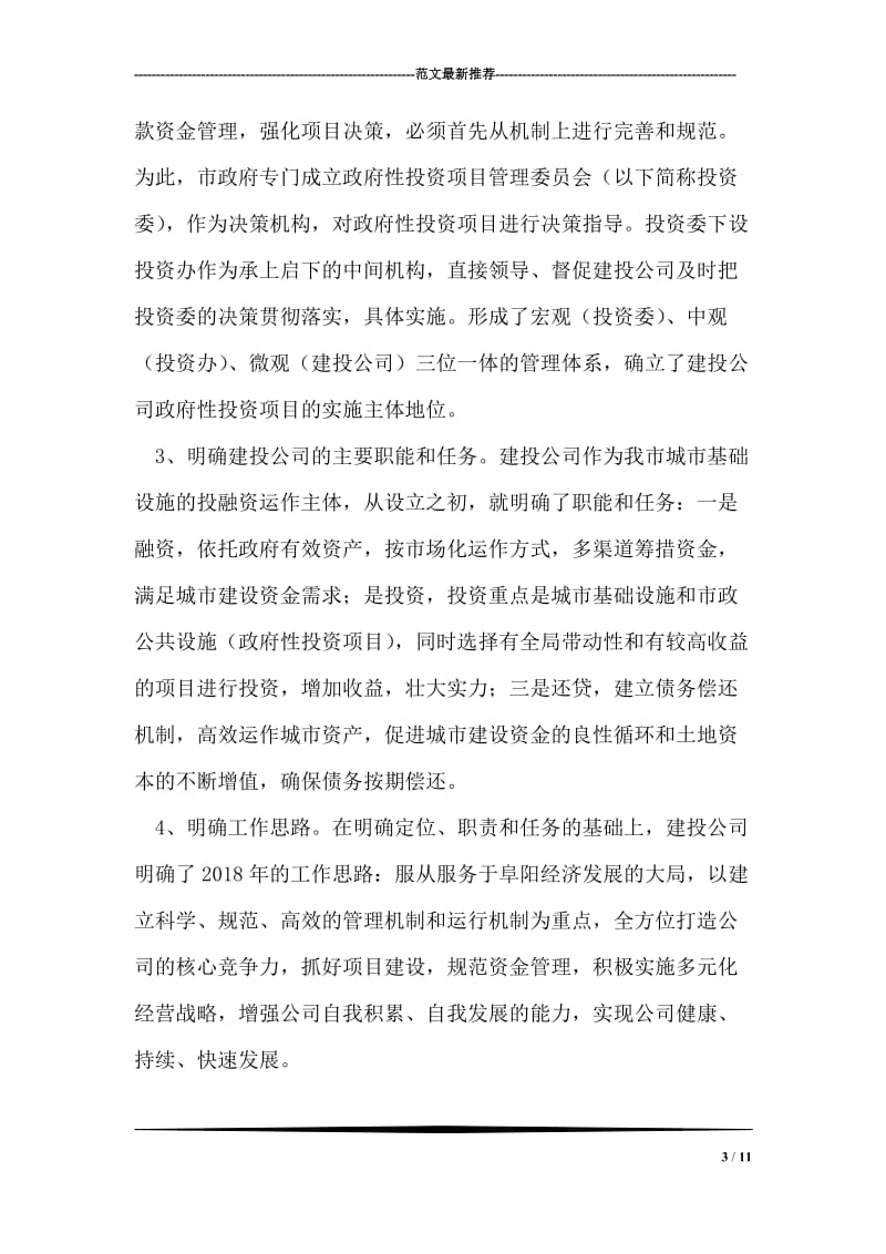 驾驶员的年终工作总结.doc_第3页