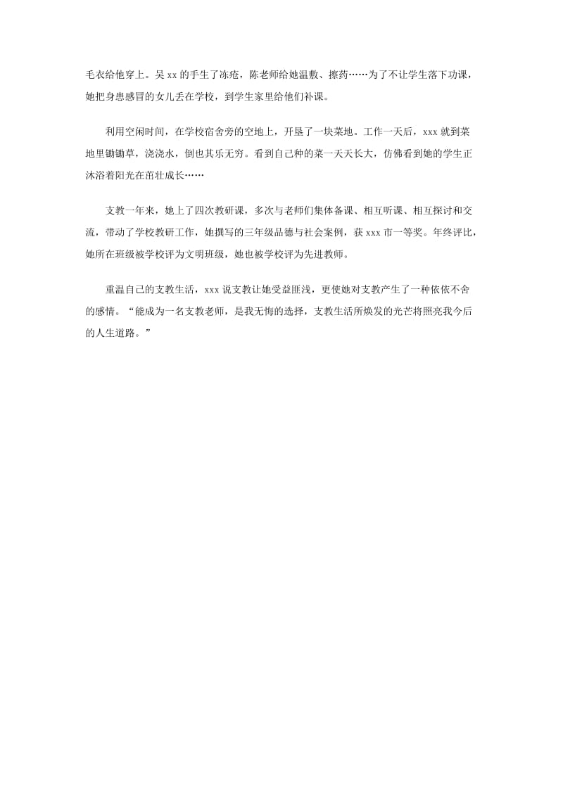 支教教师先进事迹.doc_第2页