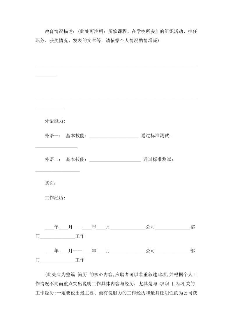 最简单的个人简历表格.doc_第2页