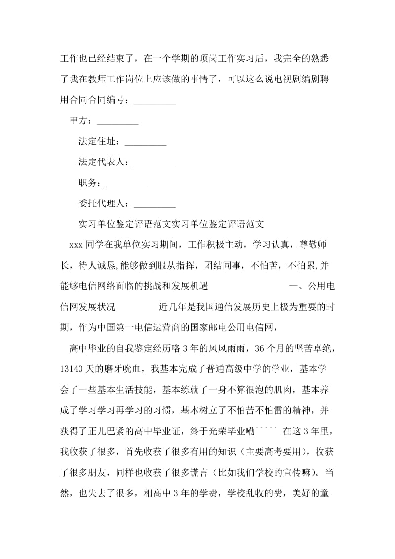 高中毕业的自我鉴定.doc_第2页