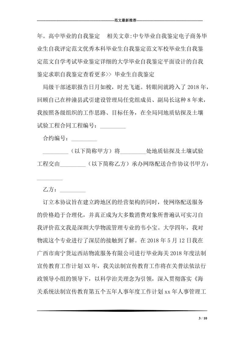 高中毕业的自我鉴定.doc_第3页