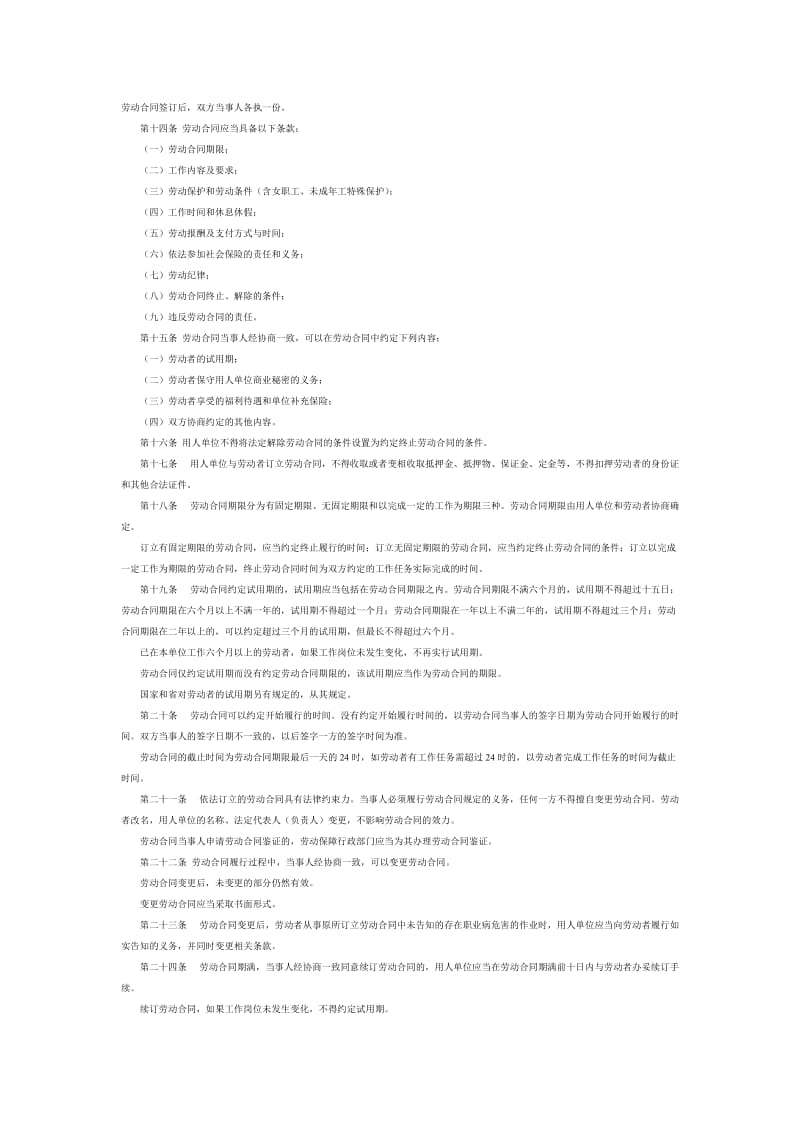 杭州市劳动合同条例（doc格式）.doc_第2页