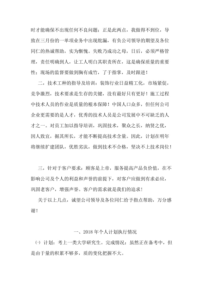 项目经理年终总结.doc_第2页