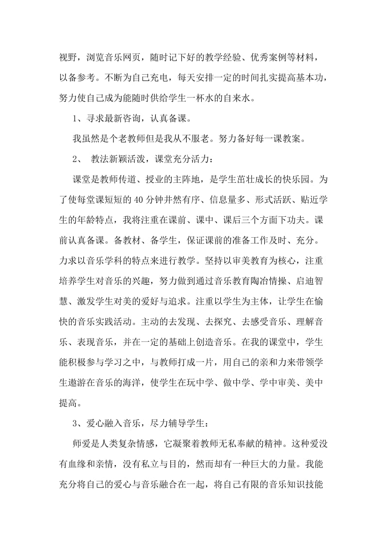 音乐教师述职报告范文大全.doc_第2页