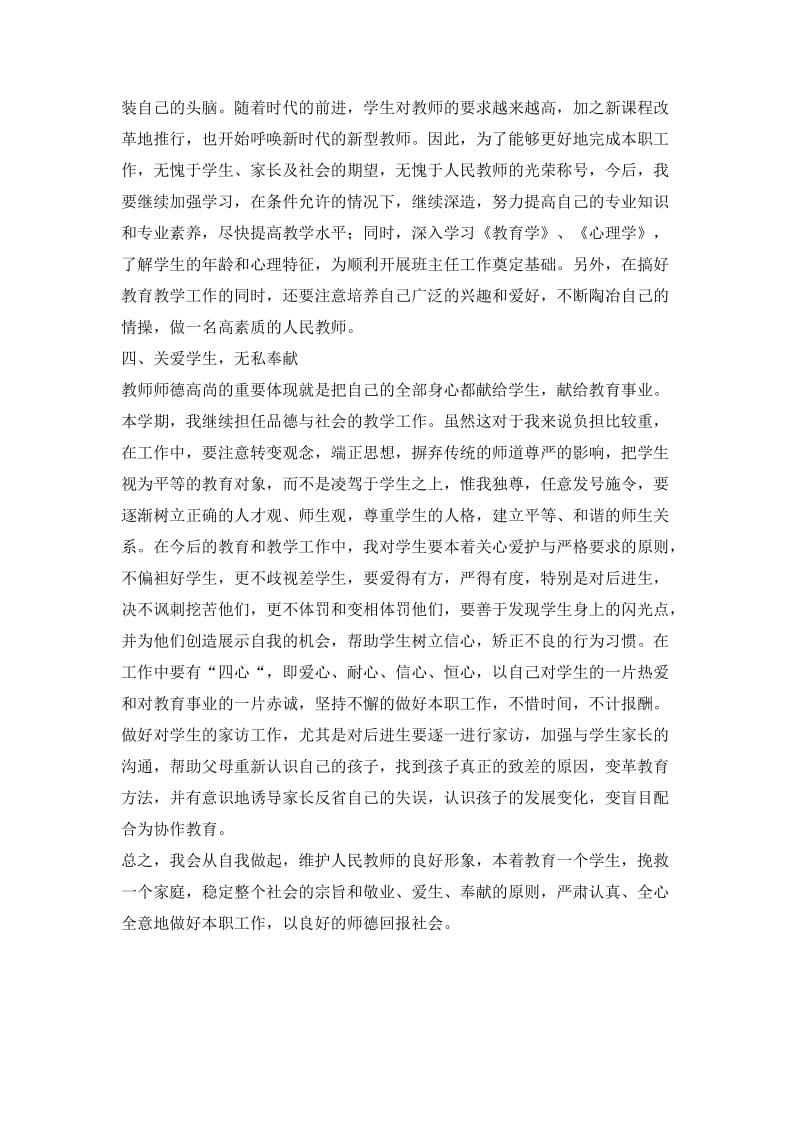 教师社会品德教学学期计划.doc_第2页