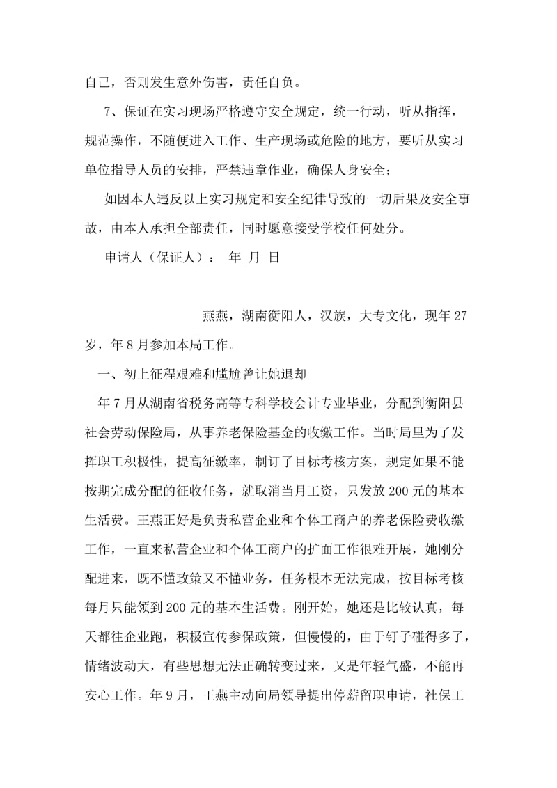 顶岗实习申请及实习安全保证书.doc_第2页