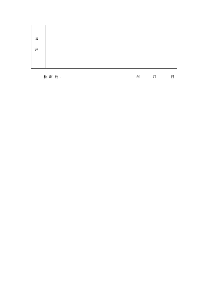 样品检验原始记录（表格模板、doc格式）.doc_第2页