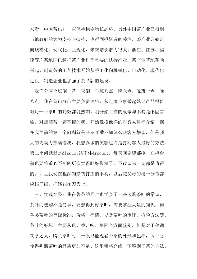 销售员社会实践报告.doc_第2页