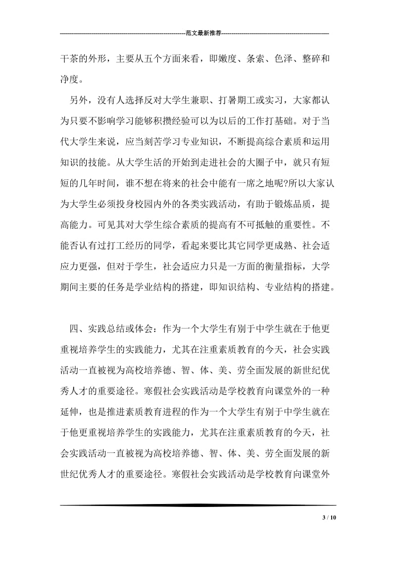 销售员社会实践报告.doc_第3页