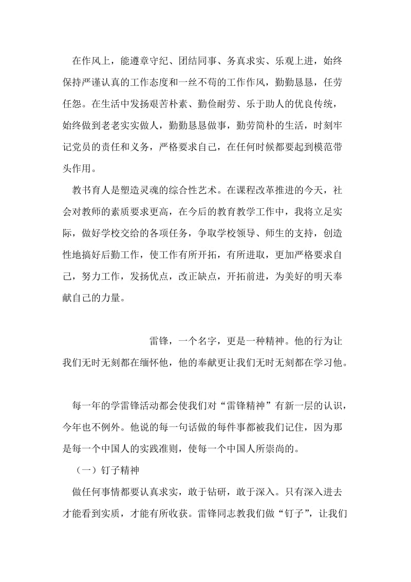 2008年6月教师党员工作总结.doc_第2页