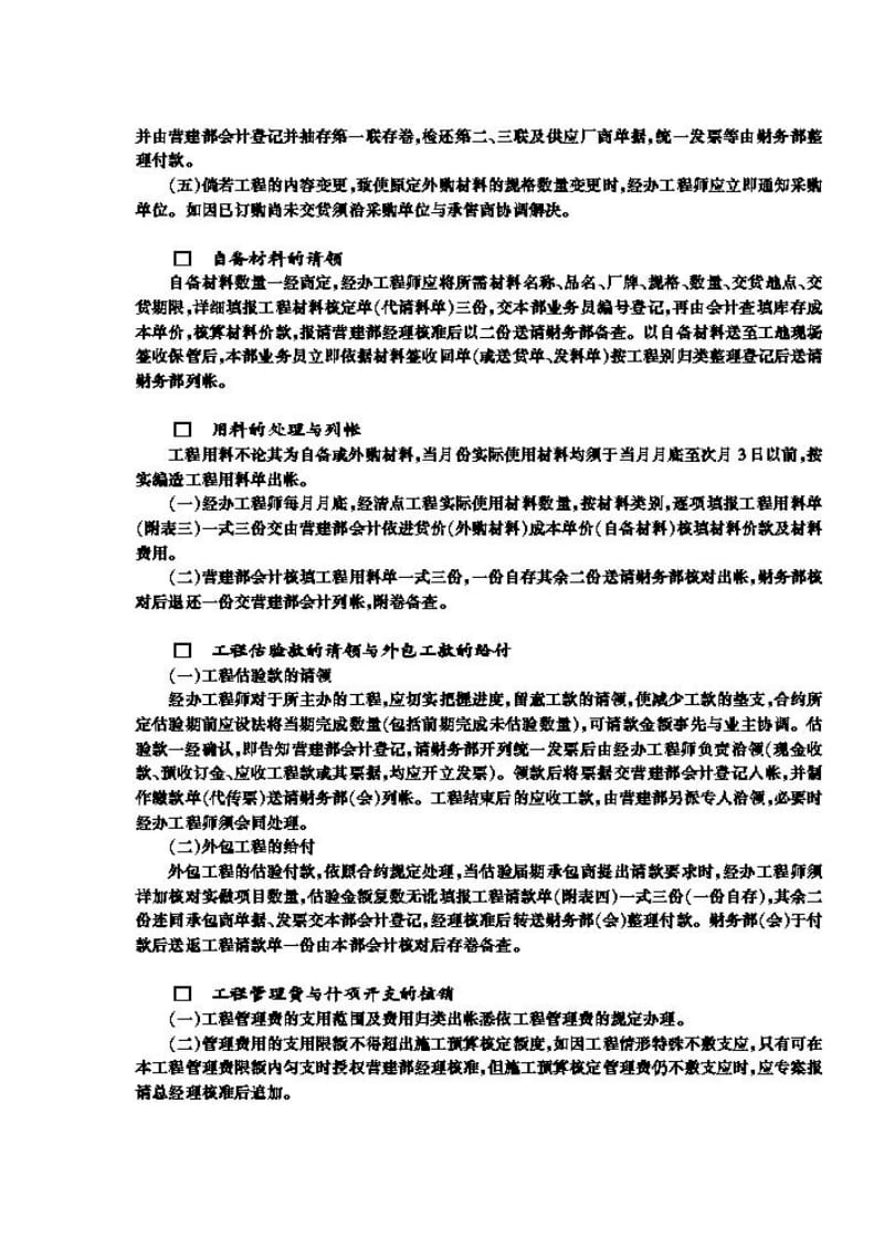 施工预算的执行.doc_第2页