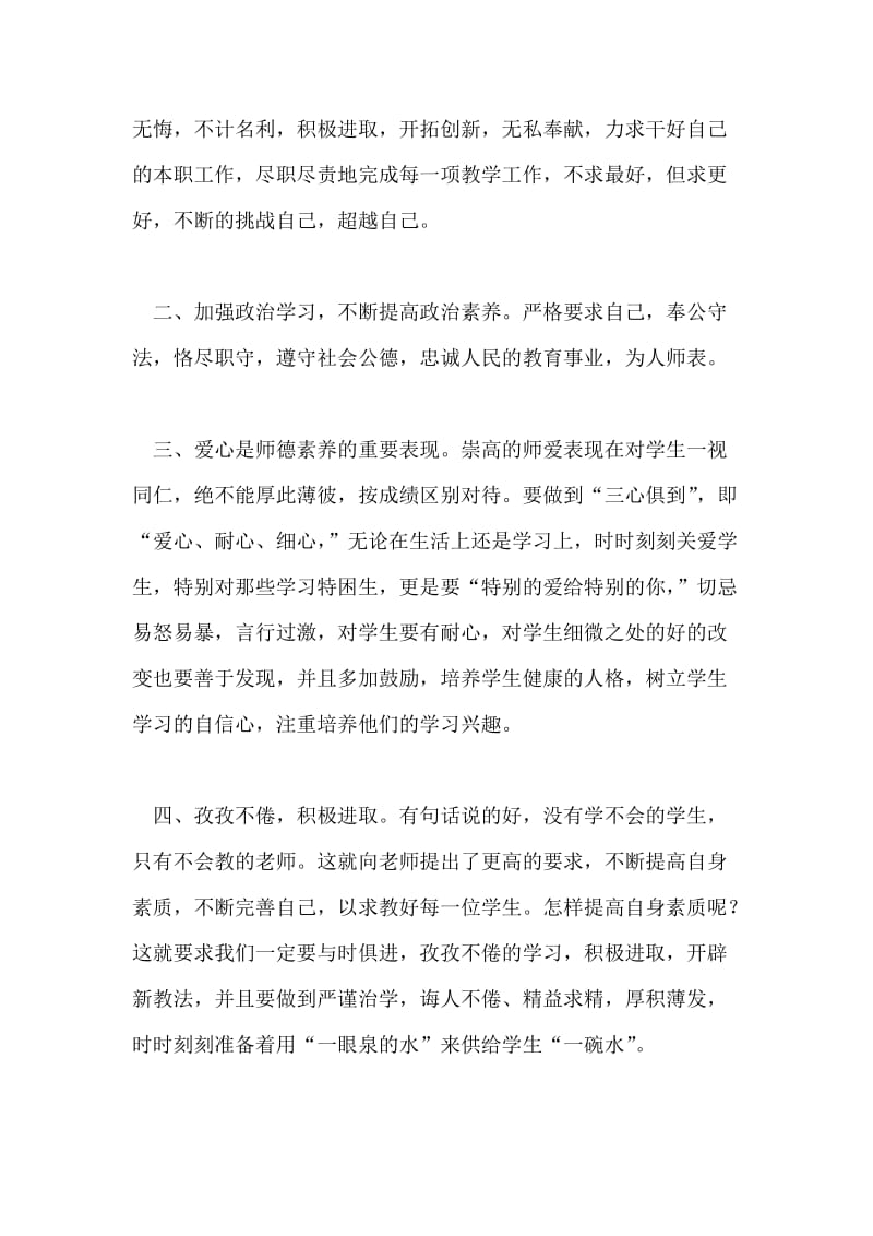 2007师德师风心得体会.doc_第2页