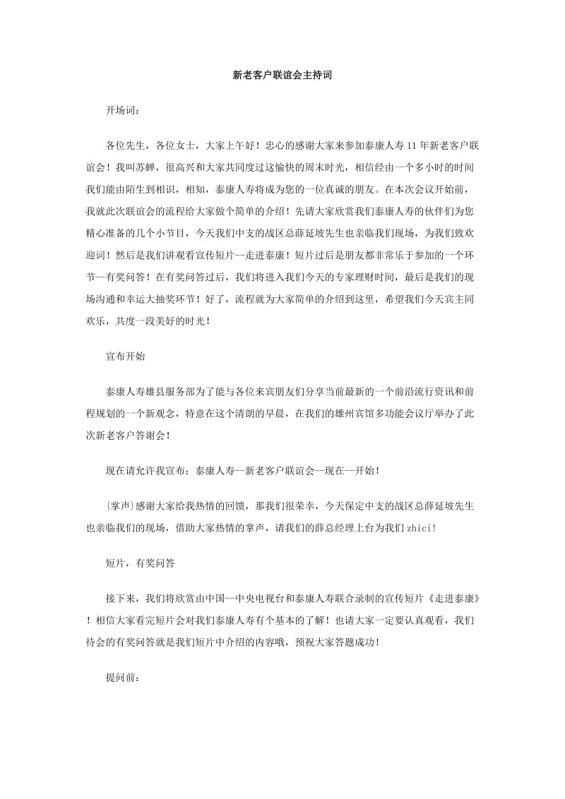 新老客户联谊会主持词.doc_第1页