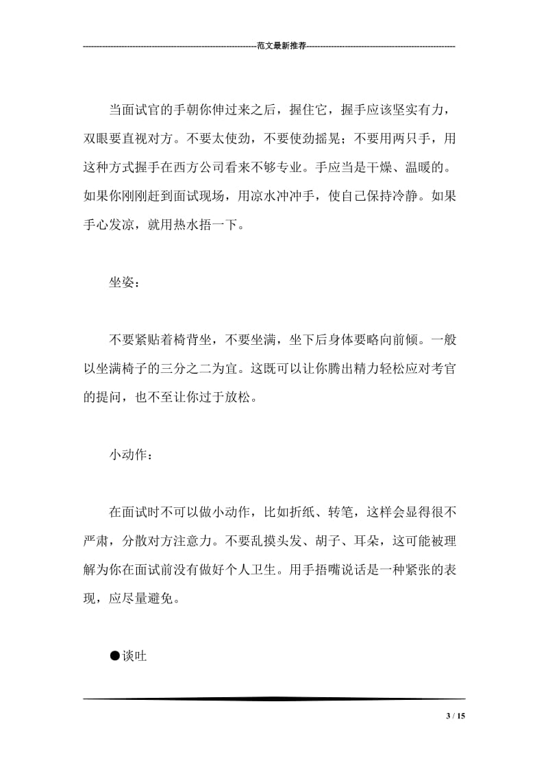 面试礼仪全攻略.doc_第3页