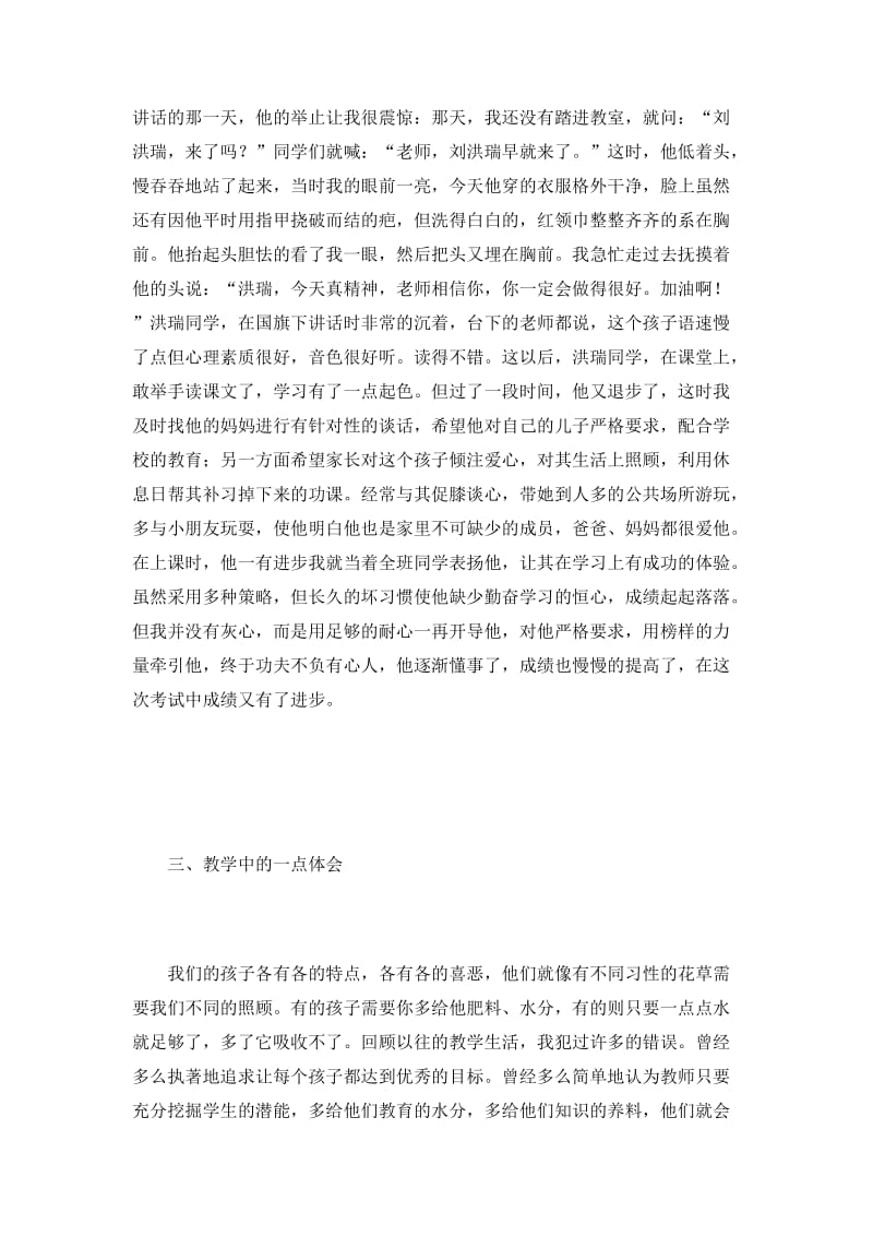 教师学年工作总结.doc_第2页