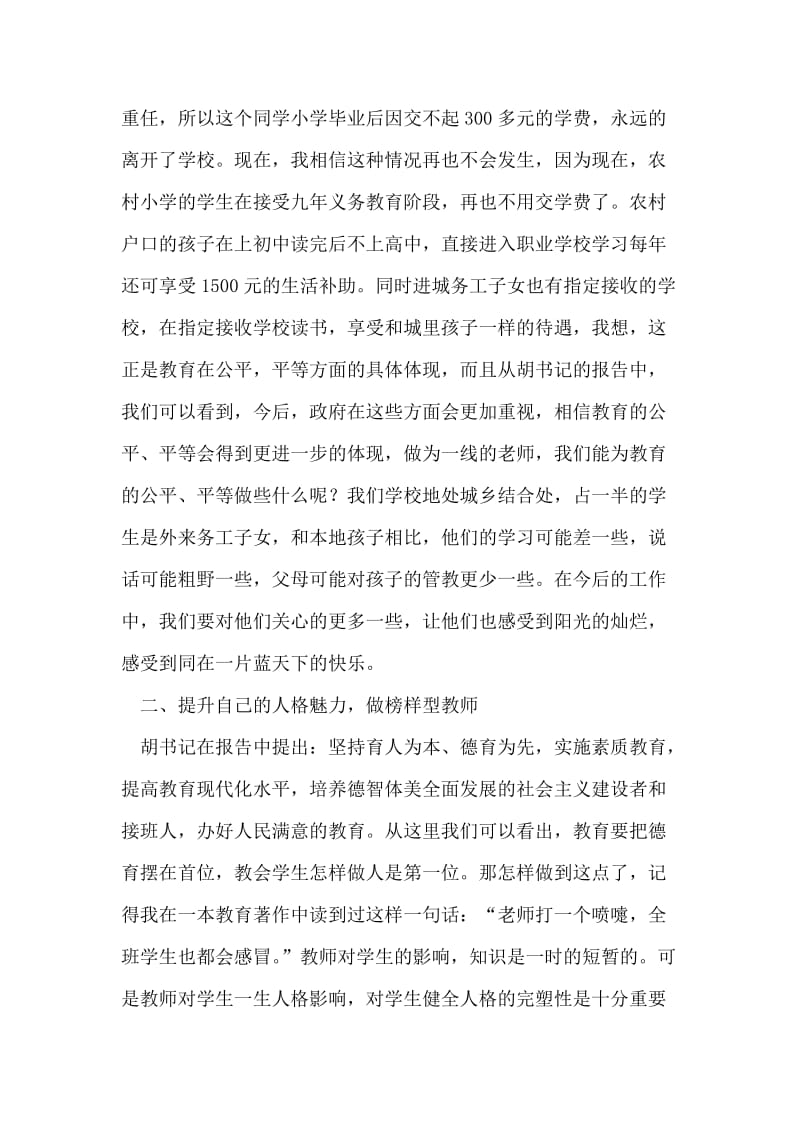 2008年党员教师学习十七大精神心得体会.doc_第2页
