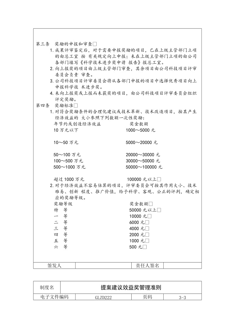 提案建议效益奖管理准则.doc_第2页