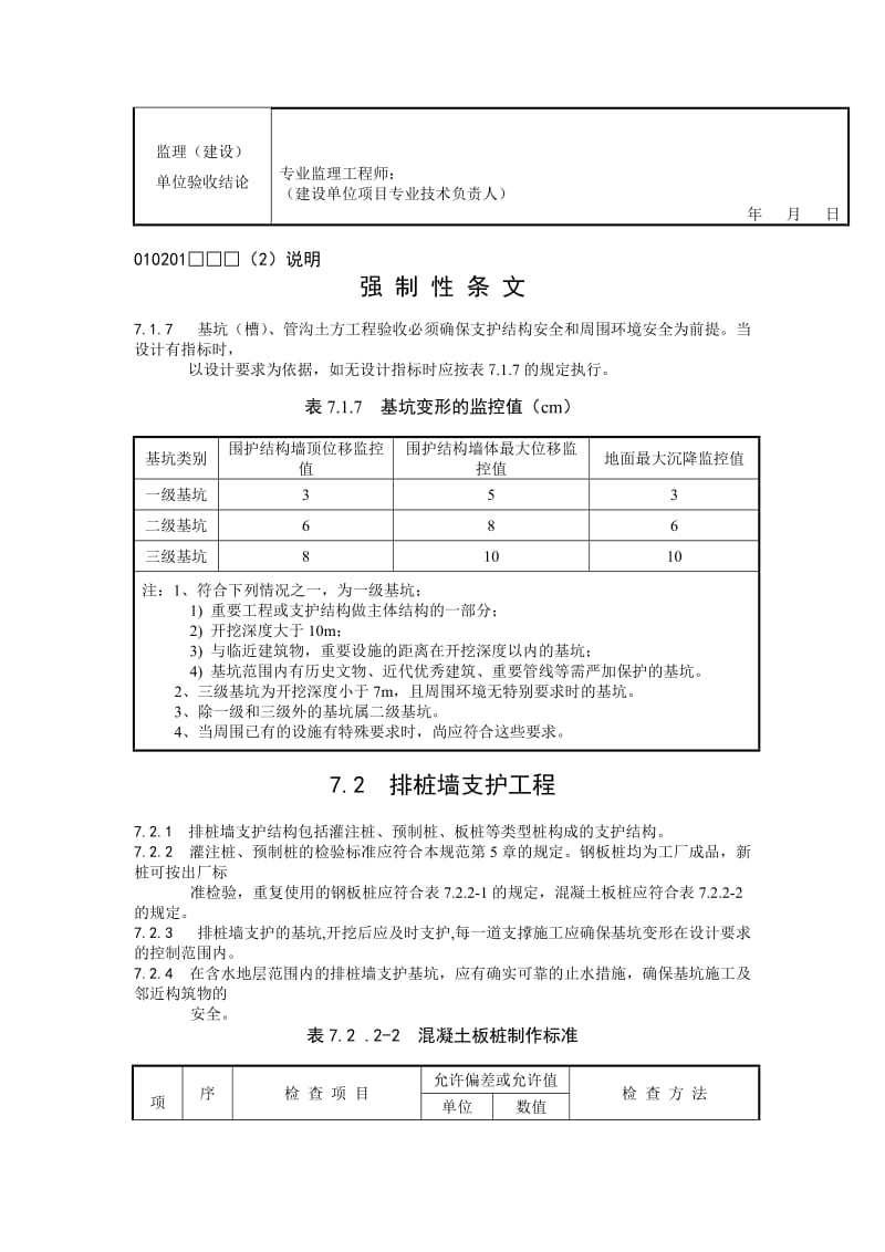 排桩墙支护工程检验批质量验收记录（混凝土板桩制作）.doc_第2页