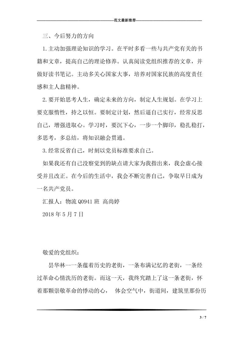 高尚婷——批评与自我批评.doc_第3页