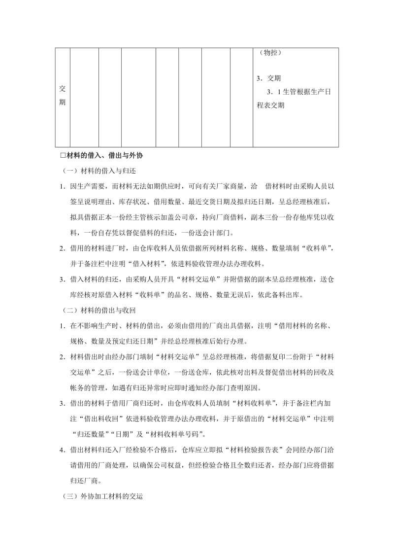 材料调拨管理方法.doc_第2页