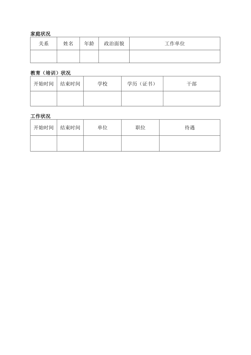 有工作经验者简历模板.doc_第2页