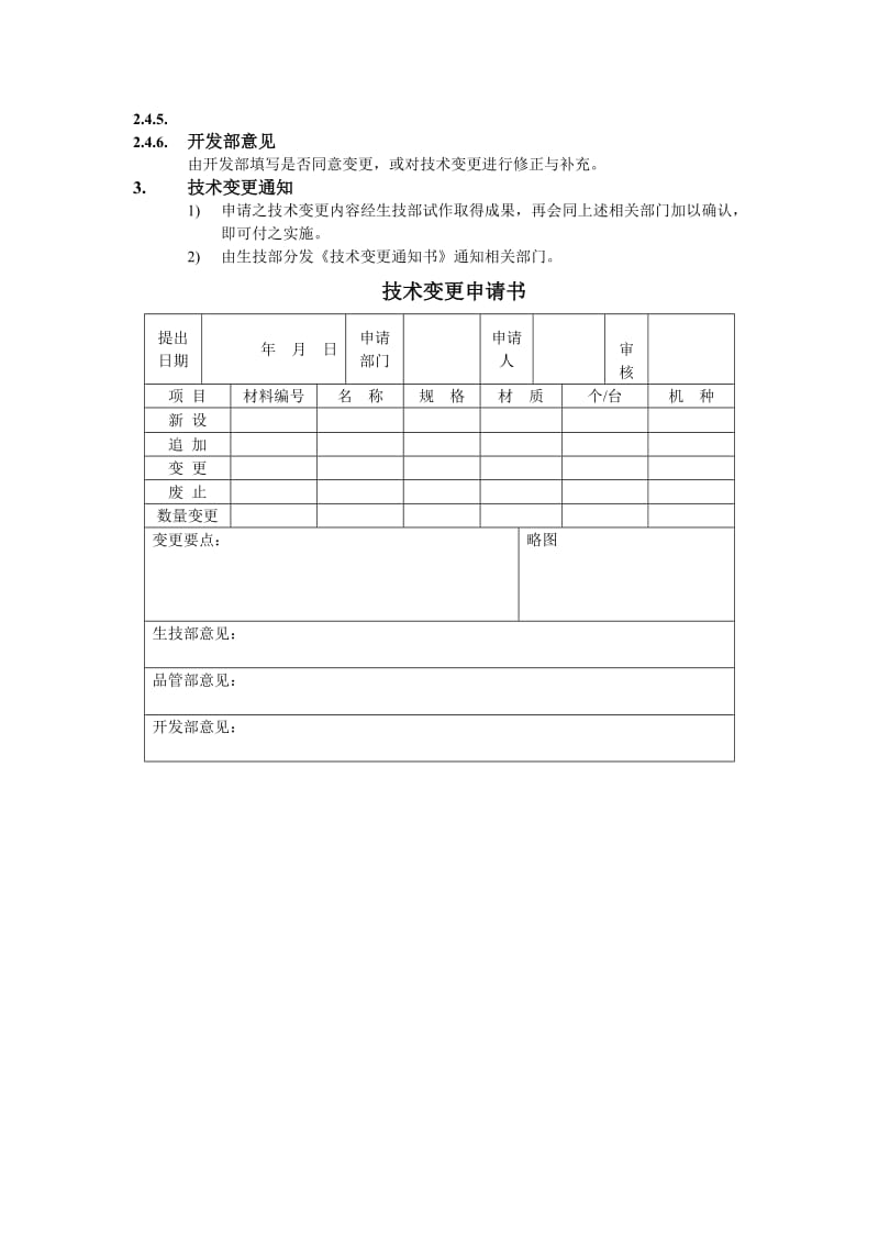 技术变更申请办法（doc格式）.doc_第2页