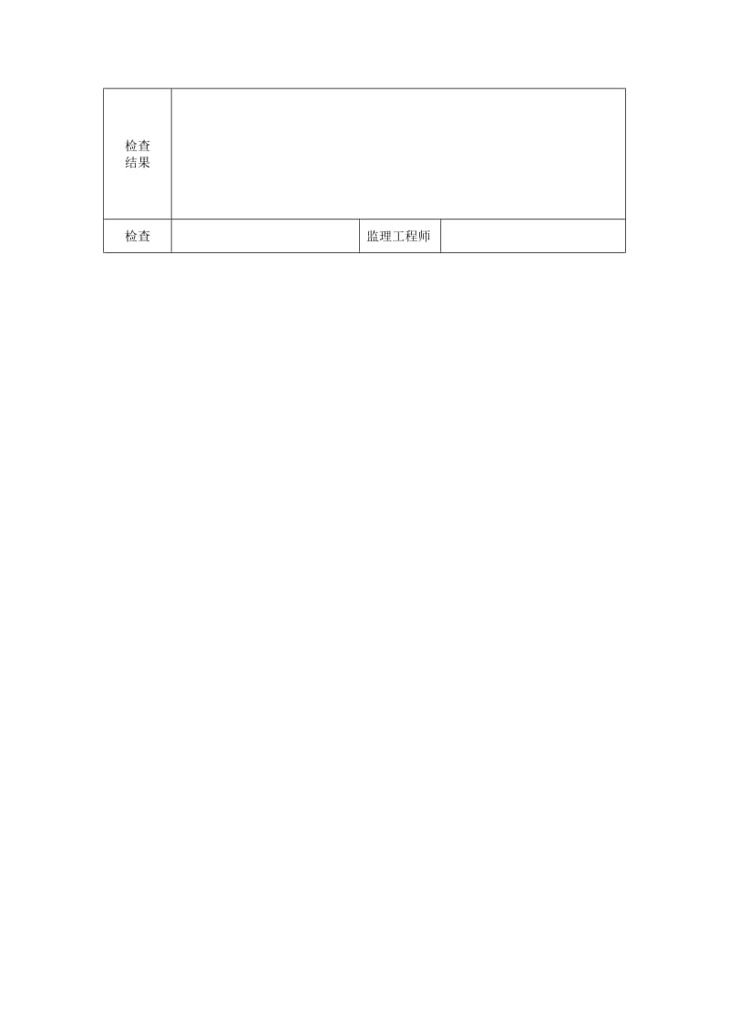 承台（系梁）成品检查表.doc_第2页