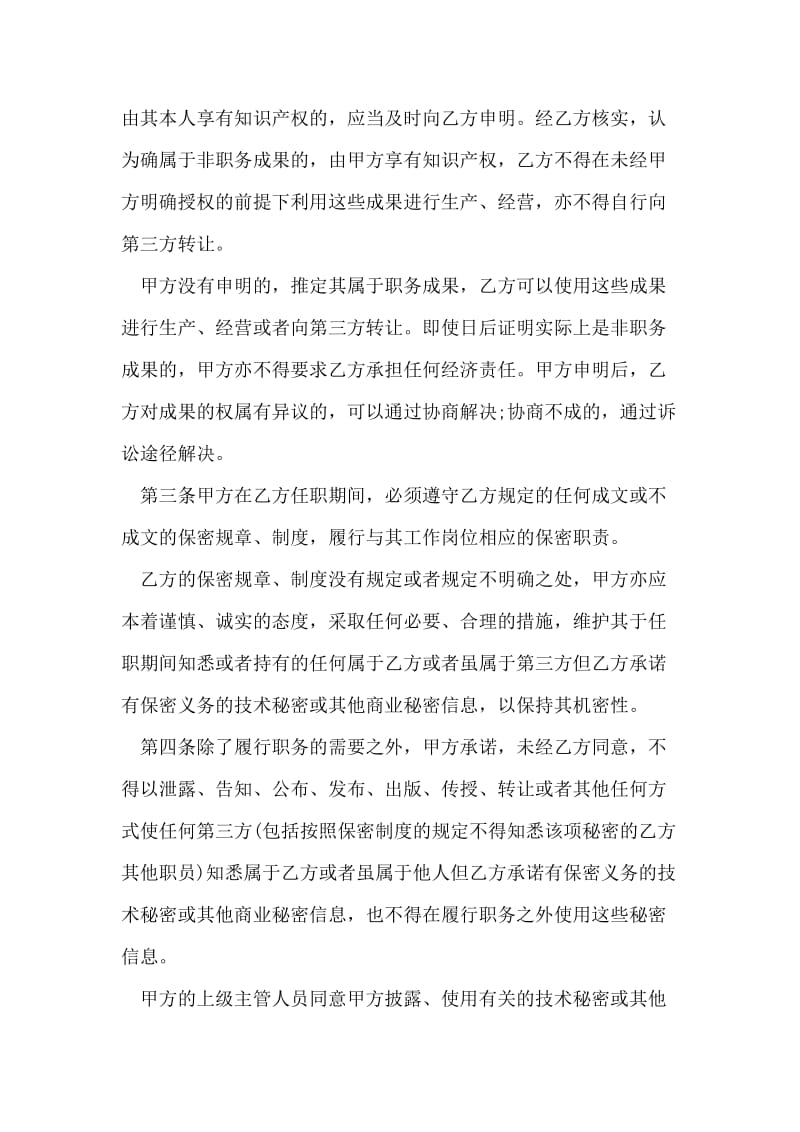 销售人员保密协议.doc_第2页