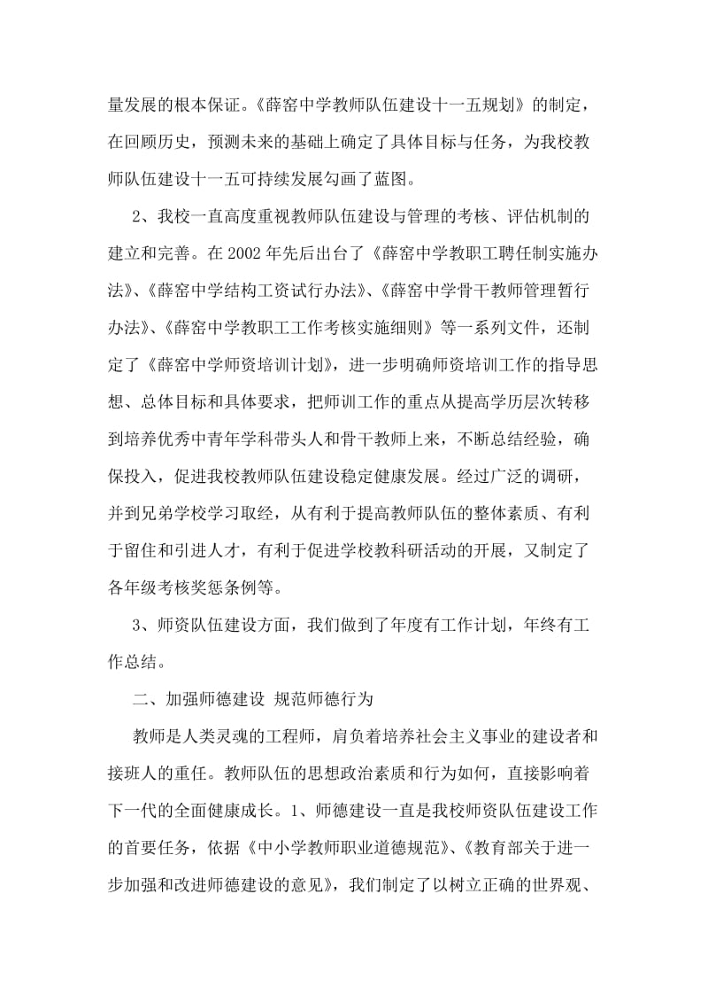 队伍建设自查报告.doc_第2页