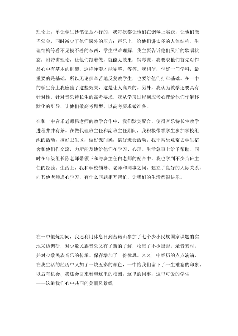 教师支教总结.doc_第2页