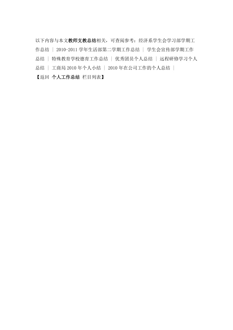 教师支教总结.doc_第3页