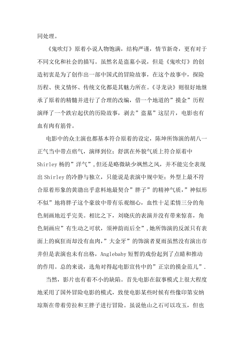 鬼吹灯之寻龙诀观后感.doc_第2页