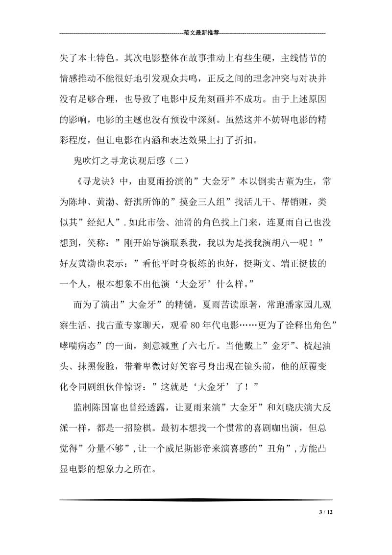 鬼吹灯之寻龙诀观后感.doc_第3页