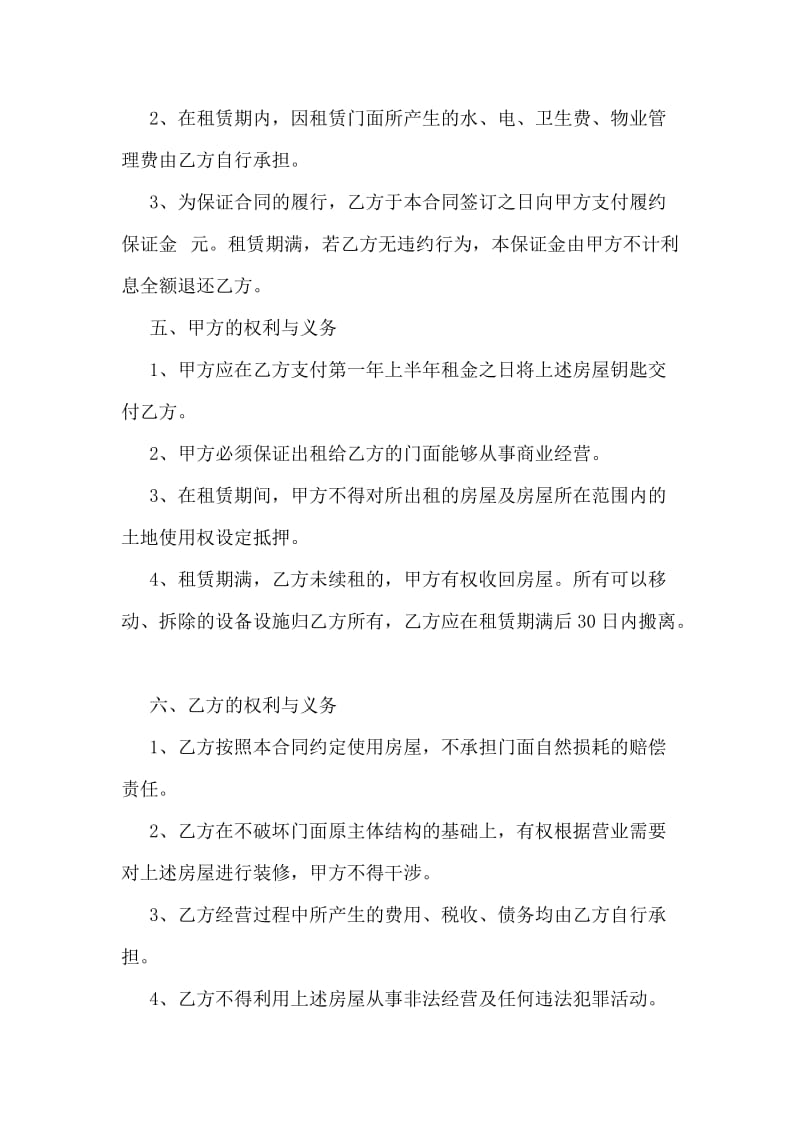 门面租房合同协议.doc_第2页