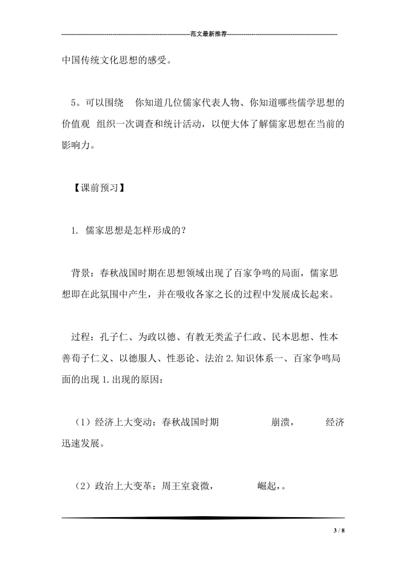 高一历史周教学计划范文.doc_第3页