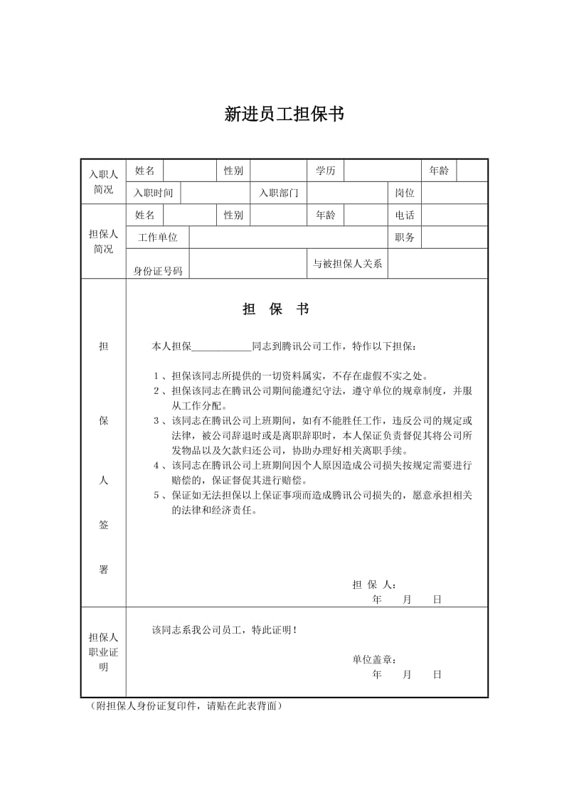 担保书（doc格式）.doc_第1页