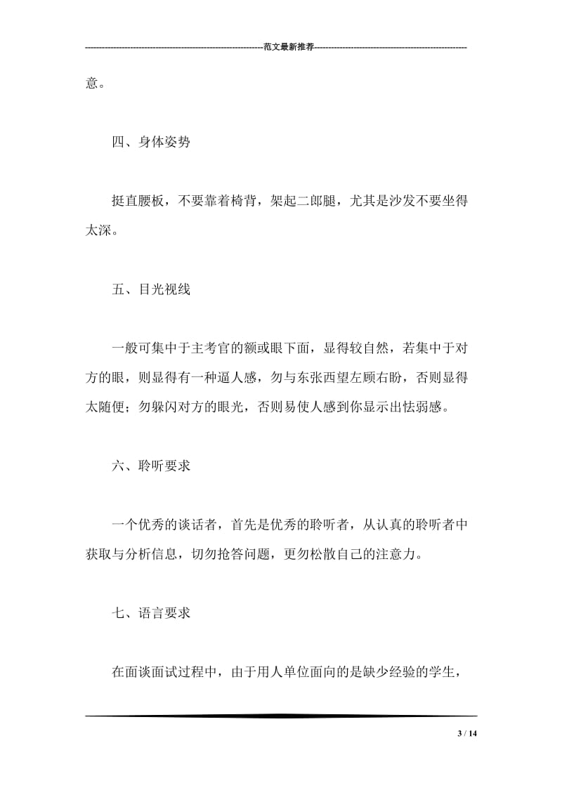 面试技巧与注意事项.doc_第3页