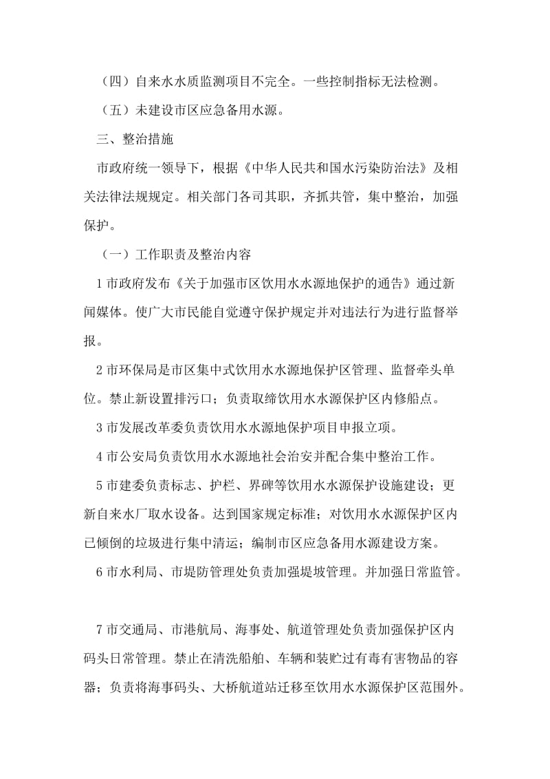 集中水源地整治措施.doc_第2页